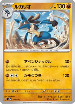 Lucario 105/190 Shiny Treasure ex