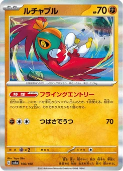 Brutalibré 106/190 Shiny Treasure ex