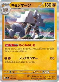 Gigansel 109/190 Shiny Treasure ex