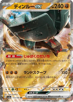 Dinglu-ex 113/190 Shiny Treasure ex