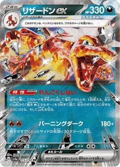 Dracaufeu-ex 115/190 Shiny Treasure ex