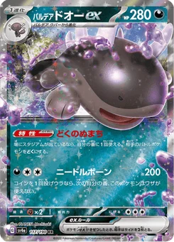 Terraiste de Paldea-ex 117/190 Shiny Treasure ex