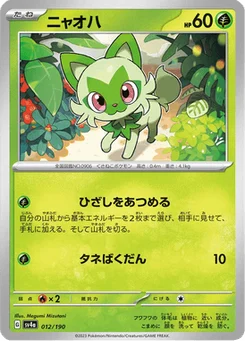 Poussacha 12/190 Shiny Treasure ex