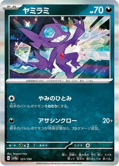 Ténéfix 121/190 Shiny Treasure ex