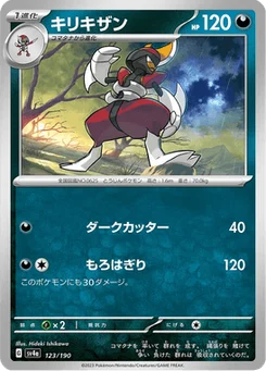 Scalproie 123/190 Shiny Treasure ex