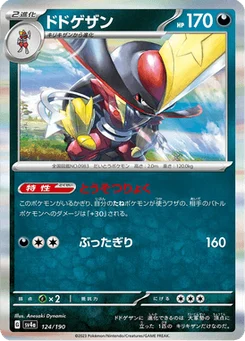 Scalpereur 124/190 Shiny Treasure ex