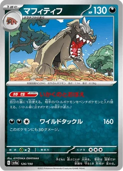 Dogrino 126/190 Shiny Treasure ex