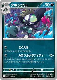 Tag-Tag 128/190 Shiny Treasure ex