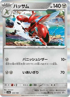 Cizayox 129/190 Shiny Treasure ex