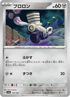 Vrombi 130/190 Shiny Treasure ex