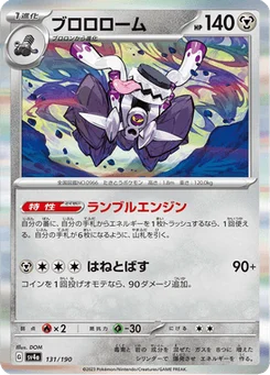 Vrombotor 131/190 Shiny Treasure ex