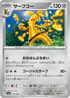 Gromago 133/190 Shiny Treasure ex