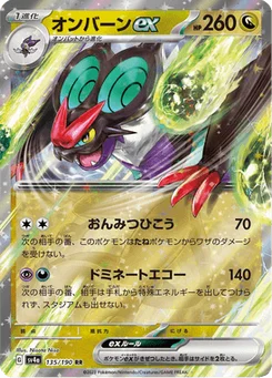 Bruyverne-ex 135/190 Shiny Treasure ex
