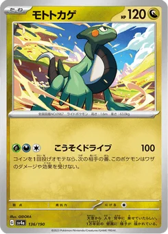 Motorizard 136/190 Shiny Treasure ex