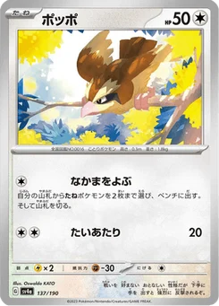 Roucool 137/190 Shiny Treasure ex