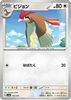 Roucoups 138/190 Shiny Treasure ex