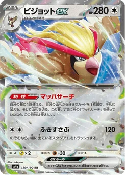 Roucarnage-ex 139/190 Shiny Treasure ex