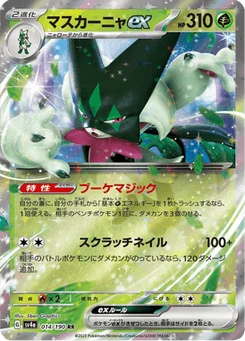 Miascarade-ex 14/190 Shiny Treasure ex