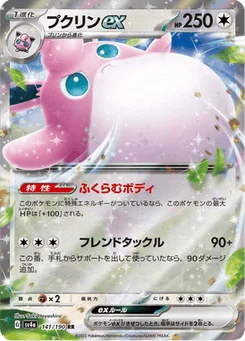 Grodoudou-ex 141/190 Shiny Treasure ex