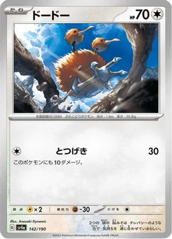 Doduo 142/190 Shiny Treasure ex