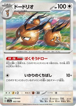 Dodrio 143/190 Shiny Treasure ex