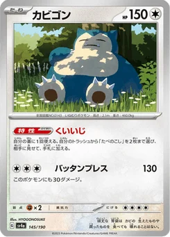 Ronflex 145/190 Shiny Treasure ex