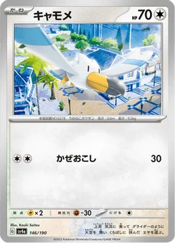 Goélise 146/190 Shiny Treasure ex