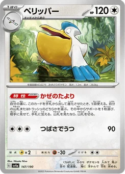 Bekipan 147/190 Shiny Treasure ex