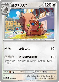 Rongrigou 149/190 Shiny Treasure ex
