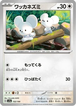 Compagnol 152/190 Shiny Treasure ex