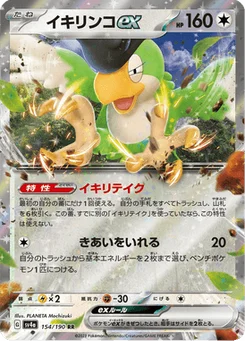 Tapatoès-ex 154/190 Shiny Treasure ex