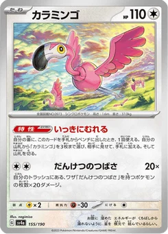 Flamenroule 155/190 Shiny Treasure ex