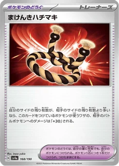 Defiant Band 168/190 Shiny Treasure ex