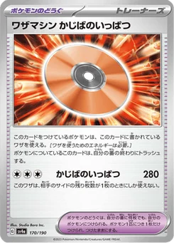 Technical Machine: Crisis Shot 170/190 Shiny Treasure ex
