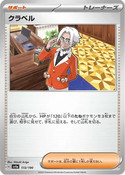 Clavel 172/190 Shiny Treasure ex
