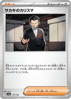 Charisme de Giovanni 173/190 Shiny Treasure ex
