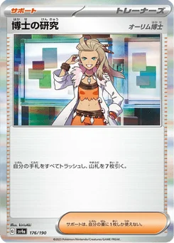 Recherches Professorales 176/190 Shiny Treasure ex