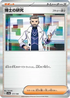 Recherches Professorales 177/190 Shiny Treasure ex