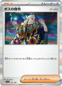 Boss's Command 181/190 Shiny Treasure ex