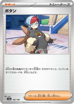Pania 182/190 Shiny Treasure ex