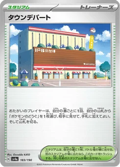 Town Department Store 183/190 Shiny Treasure ex