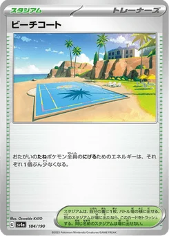 Terrain de Plage 184/190 Shiny Treasure ex