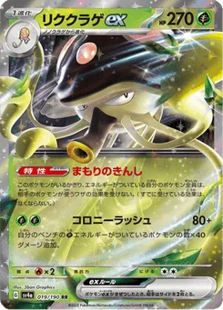 Terracruel-ex 19/190 Shiny Treasure ex