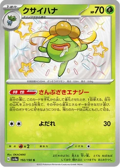 Ortide 192/190 Shiny Treasure ex