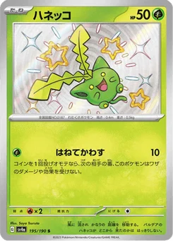 Granivol 195/190 Shiny Treasure ex