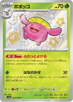 Floravol 196/190 Shiny Treasure ex