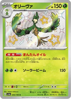 Arboliva 205/190 Shiny Treasure ex