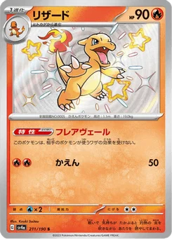 Reptincel 211/190 Shiny Treasure ex