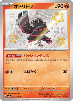 Plumeline 214/190 Shiny Treasure ex
