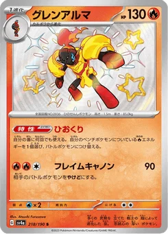 Carmadura 218/190 Shiny Treasure ex